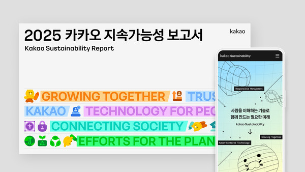 ▲카카오가 2025 지속가능성 보고서를 24일 발간했다./사진=카카오