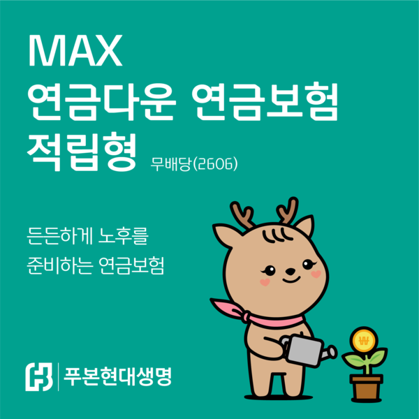 ▲출처: 푸본현대생명