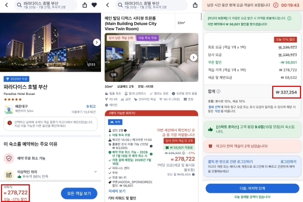 ▲아고다 '순차공개 가격책정' 의심 사례. 사진=아고다 앱 갈무리
