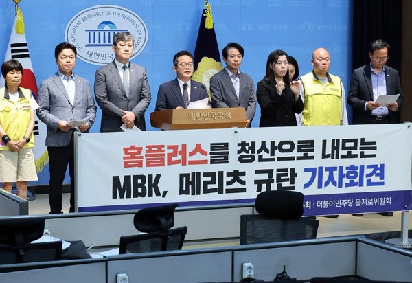 지난 7일 민주당 을지로위원회가 홈플러스 국회 청문회 개최 의사를 밝히고 있다. 사진=민병덕 의원 페이스북