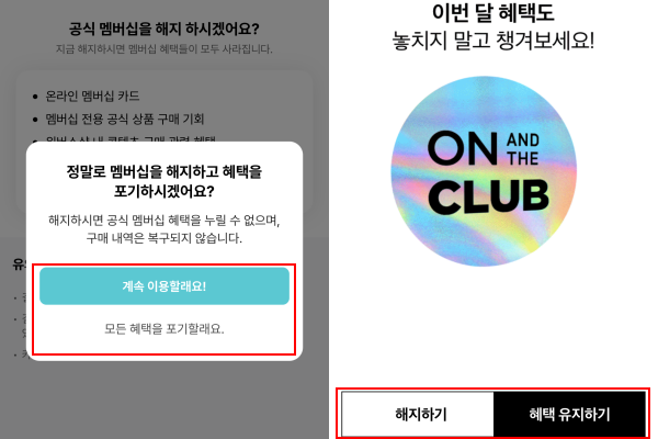 ▲위버스 유료 멤버십 '팬클럽'(왼쪽)과 롯데온 무료 멤버십 '온앤클럽'.