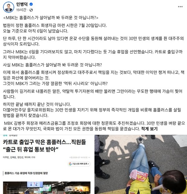 민병덕 의원 페이스북 캡처