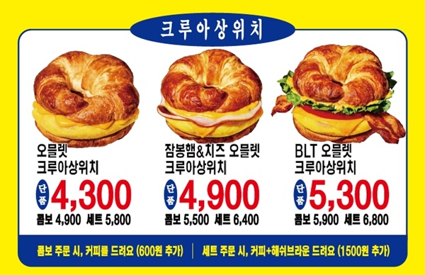 ▲버거킹 크루아상위치 제품군. 사진=버거킹코리아
