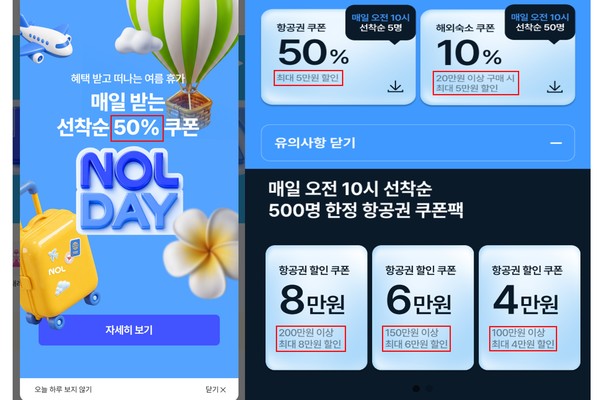 ▲ 야놀자의 할인 쿠폰은 최대 할인 금액이 결제 조건으로 붙는다.