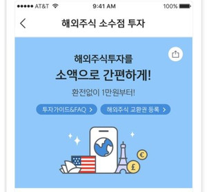 소액경험미래자산증권 소수주식투자